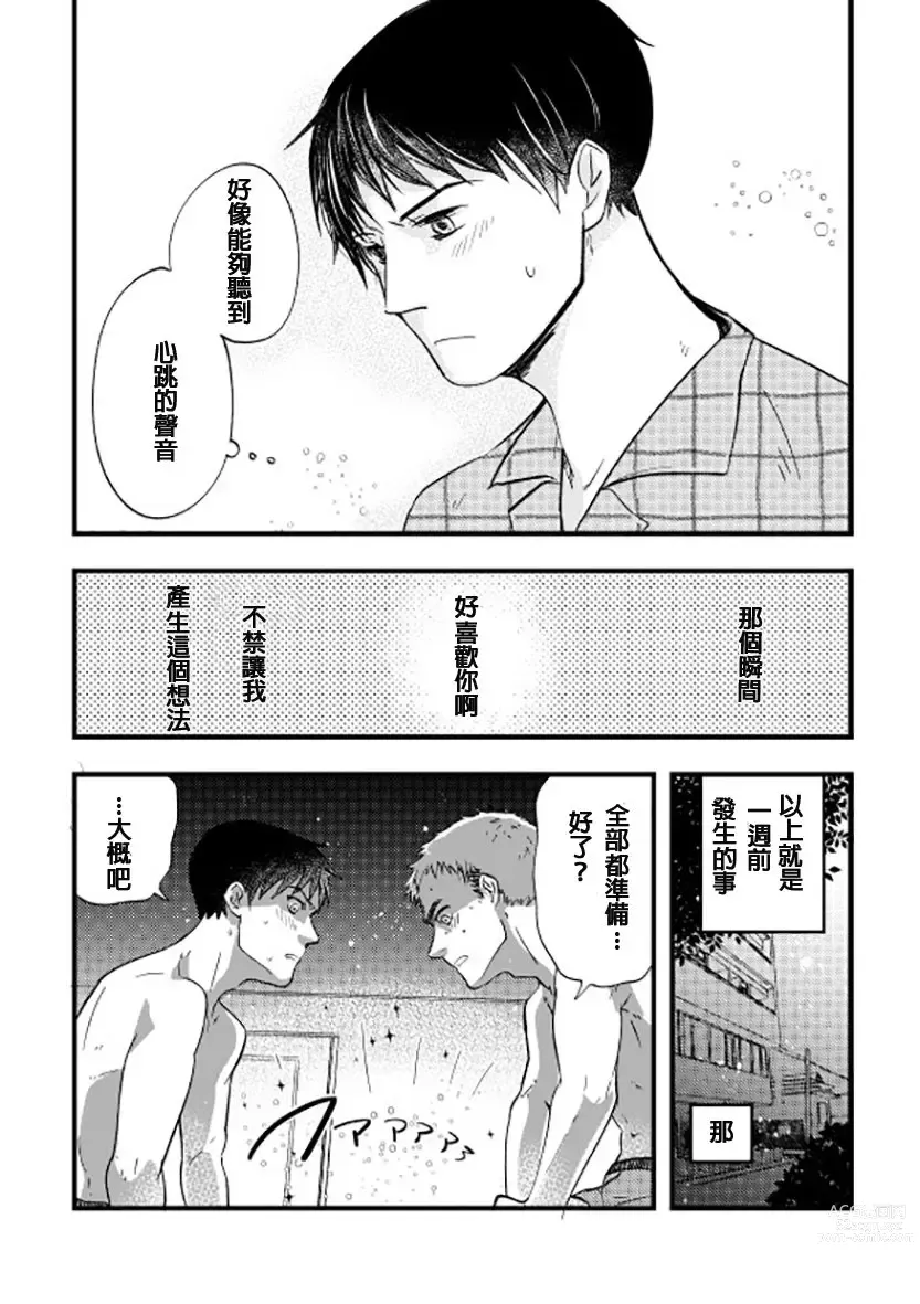 Page 5 of doujinshi Nakano to Nagai no Nagai Yoru