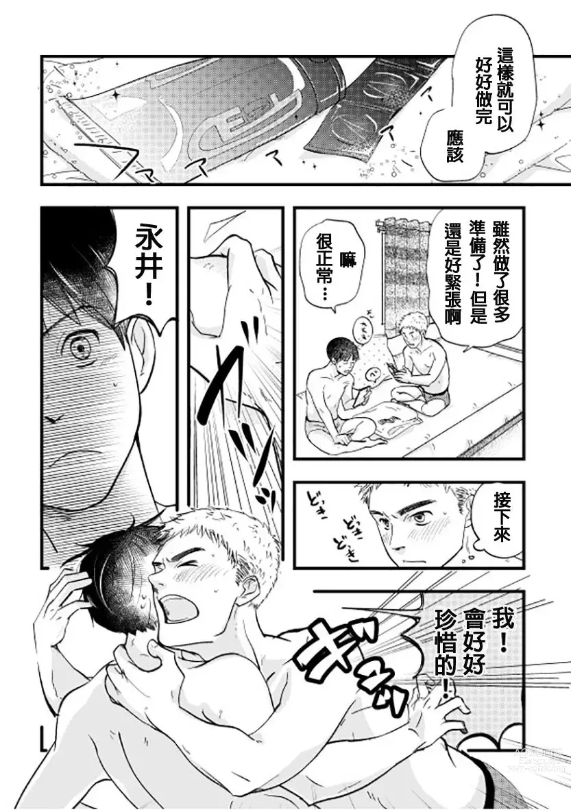 Page 6 of doujinshi Nakano to Nagai no Nagai Yoru