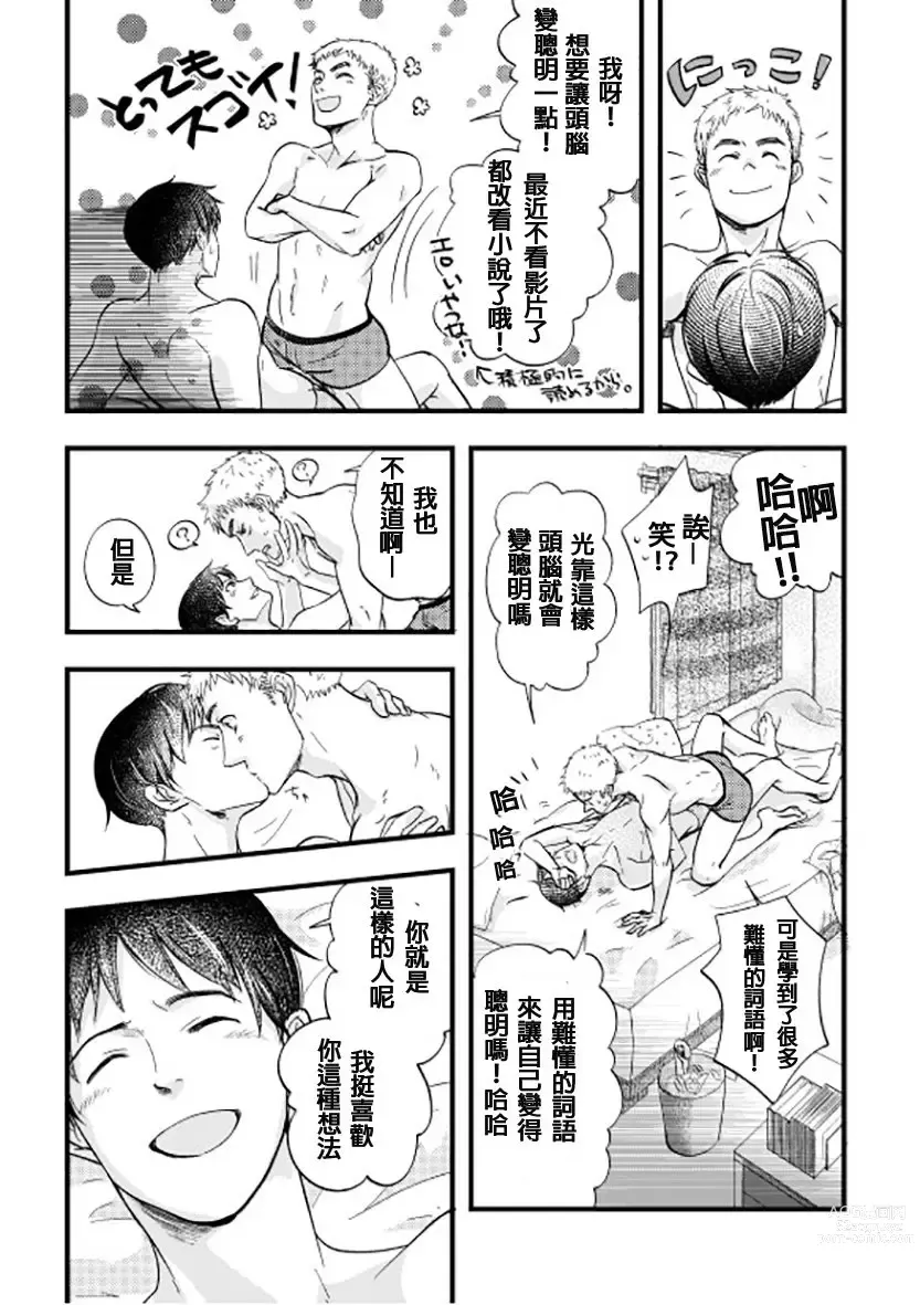 Page 8 of doujinshi Nakano to Nagai no Nagai Yoru