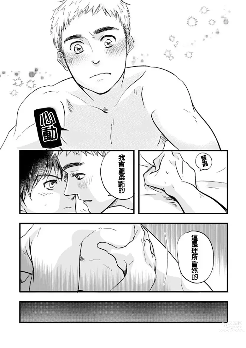 Page 9 of doujinshi Nakano to Nagai no Nagai Yoru