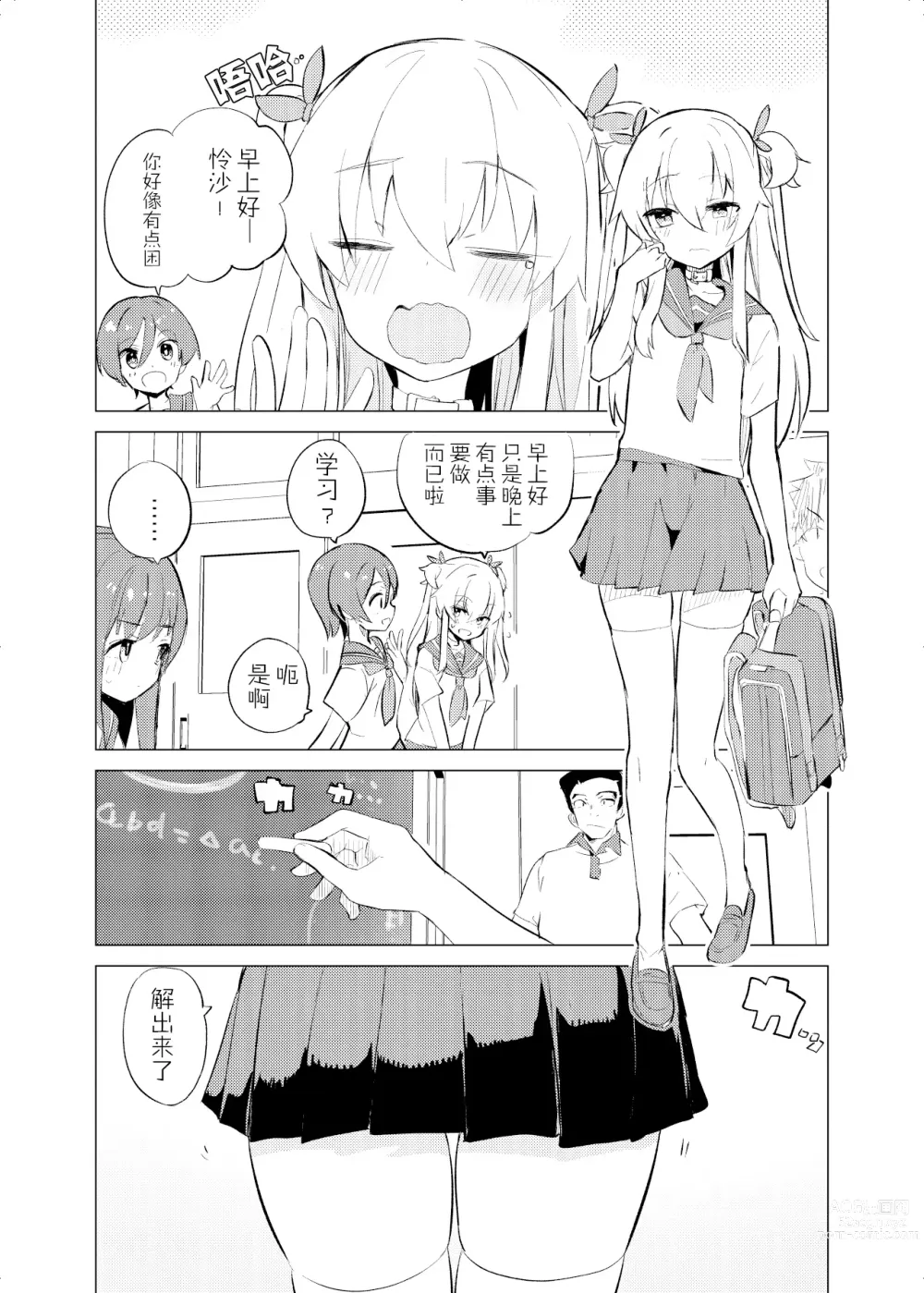 Page 3 of doujinshi S.S.S.DI2