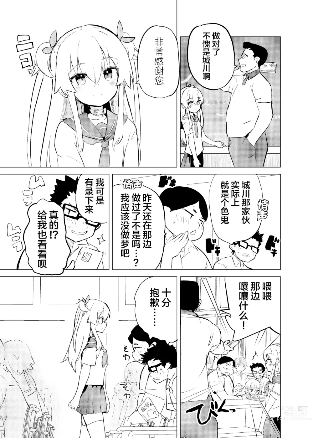 Page 4 of doujinshi S.S.S.DI2