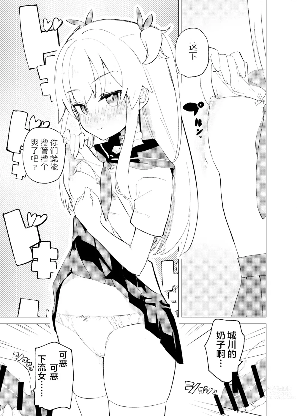 Page 8 of doujinshi S.S.S.DI2