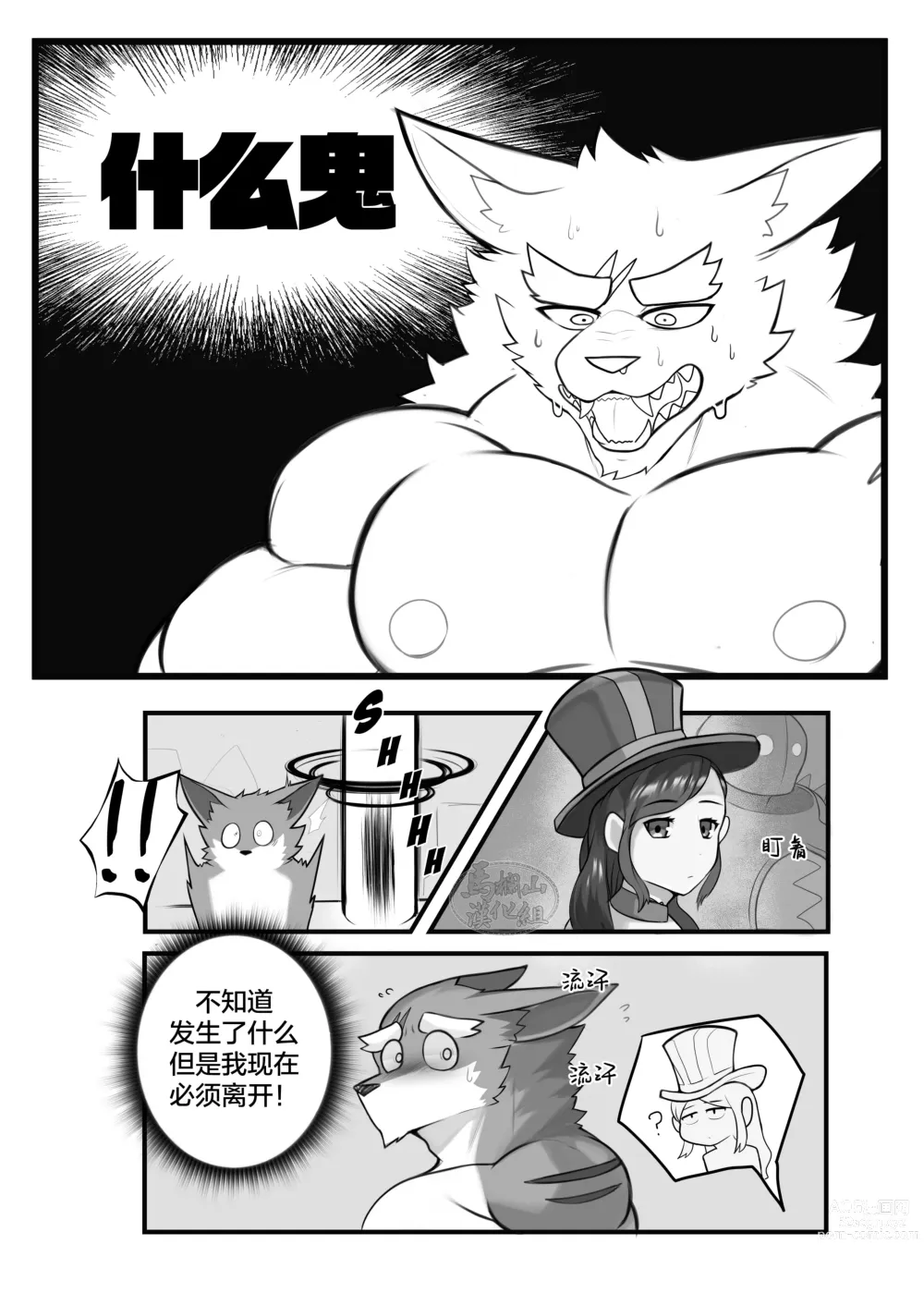 Page 13 of doujinshi 黏黏陷阱