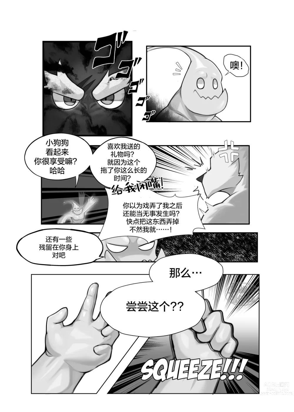 Page 15 of doujinshi 黏黏陷阱