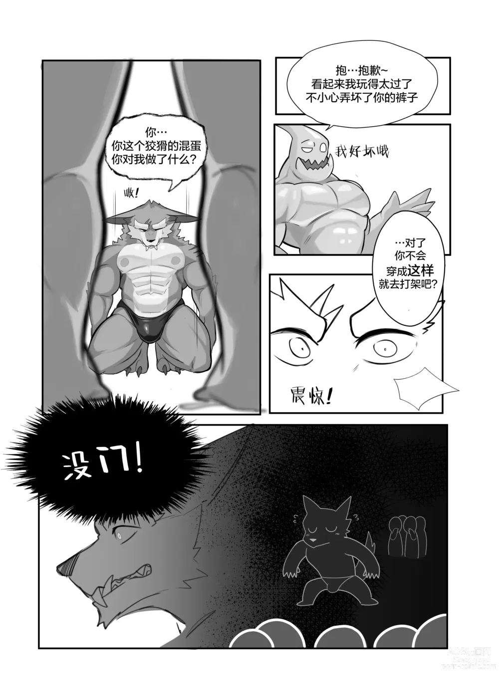 Page 17 of doujinshi 黏黏陷阱