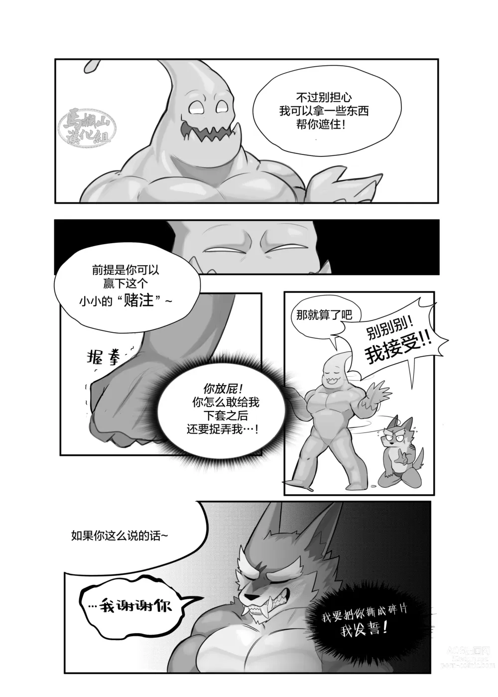 Page 18 of doujinshi 黏黏陷阱