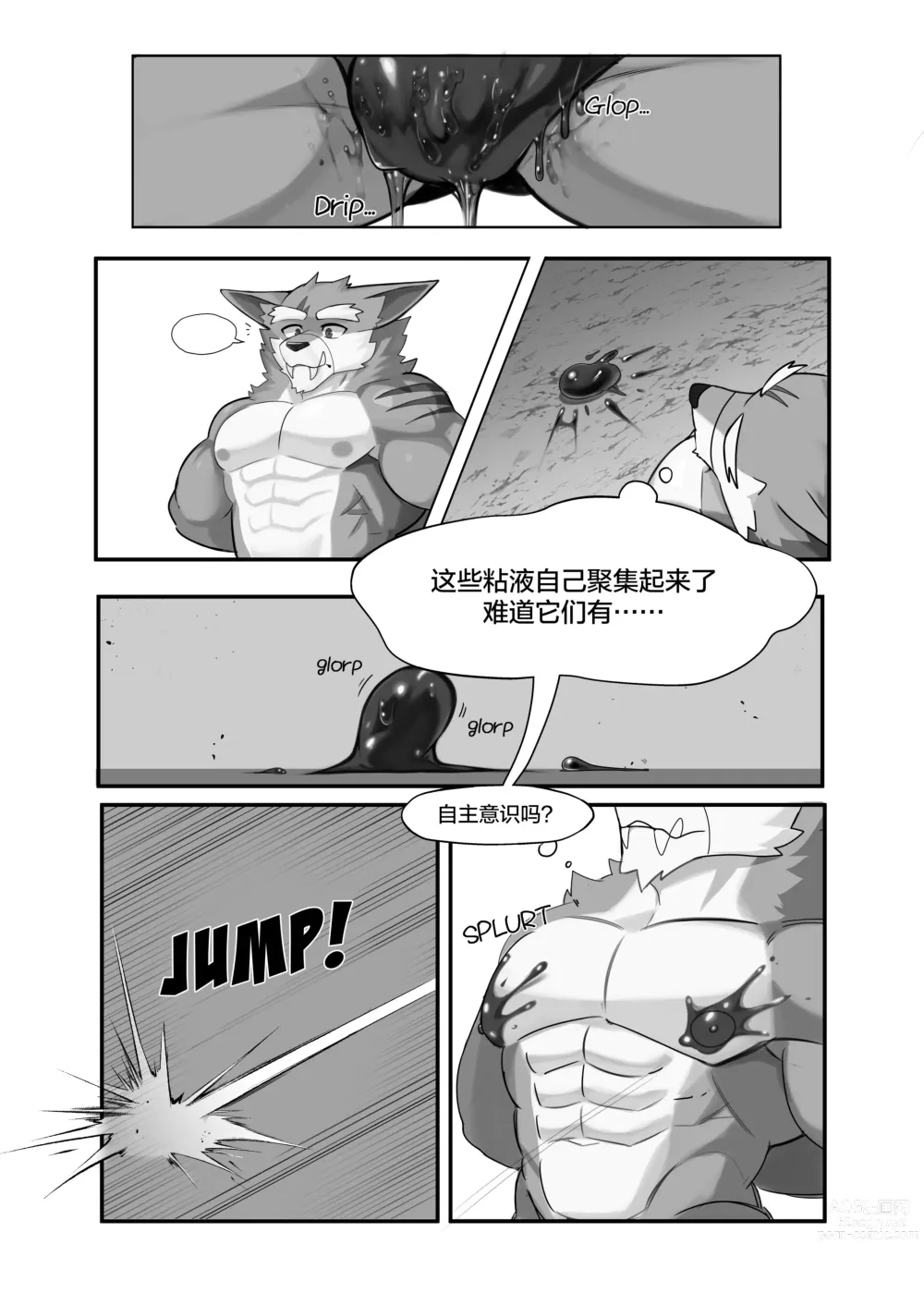 Page 20 of doujinshi 黏黏陷阱