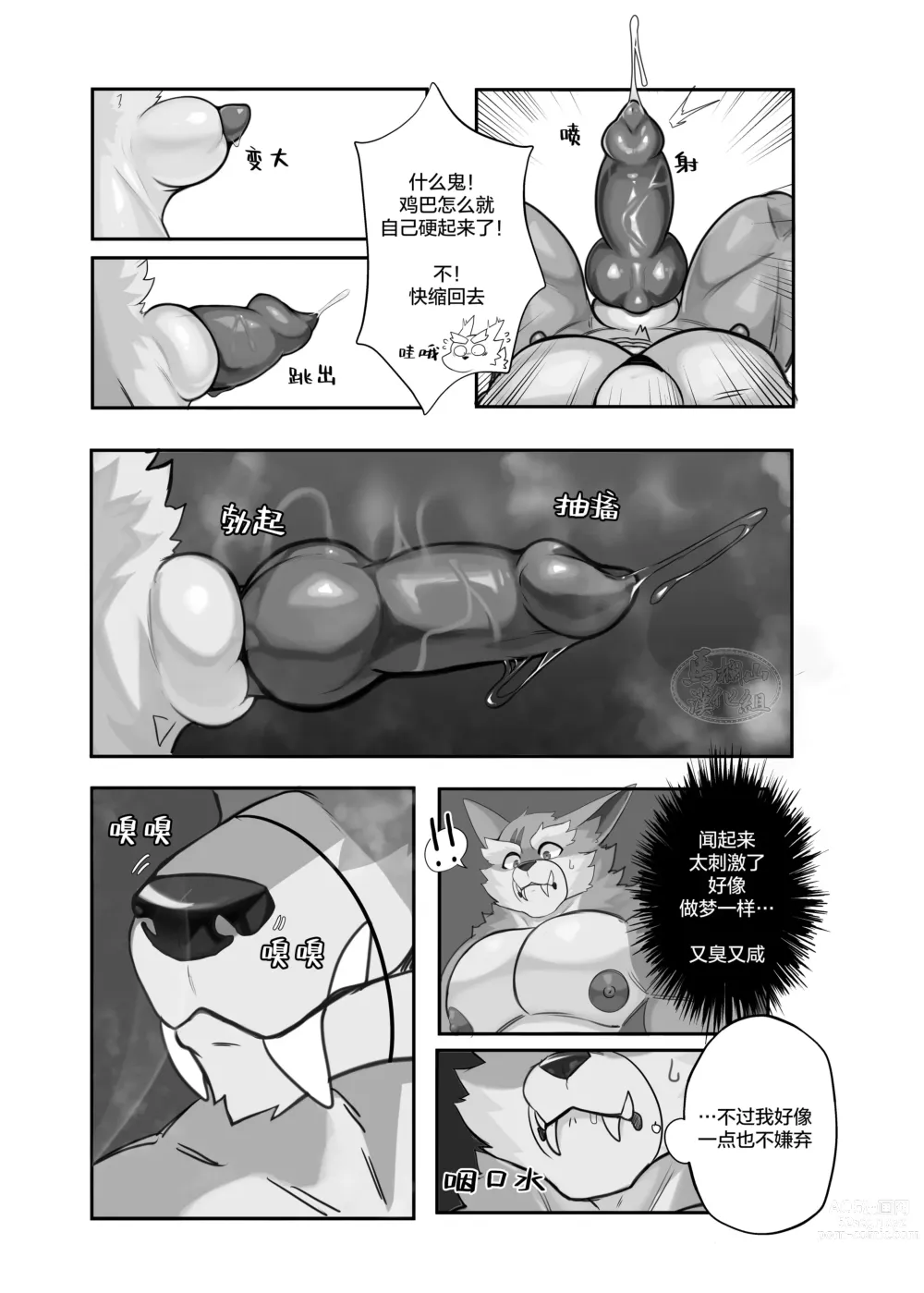 Page 24 of doujinshi 黏黏陷阱