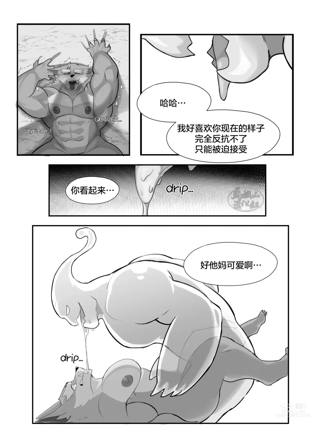 Page 36 of doujinshi 黏黏陷阱