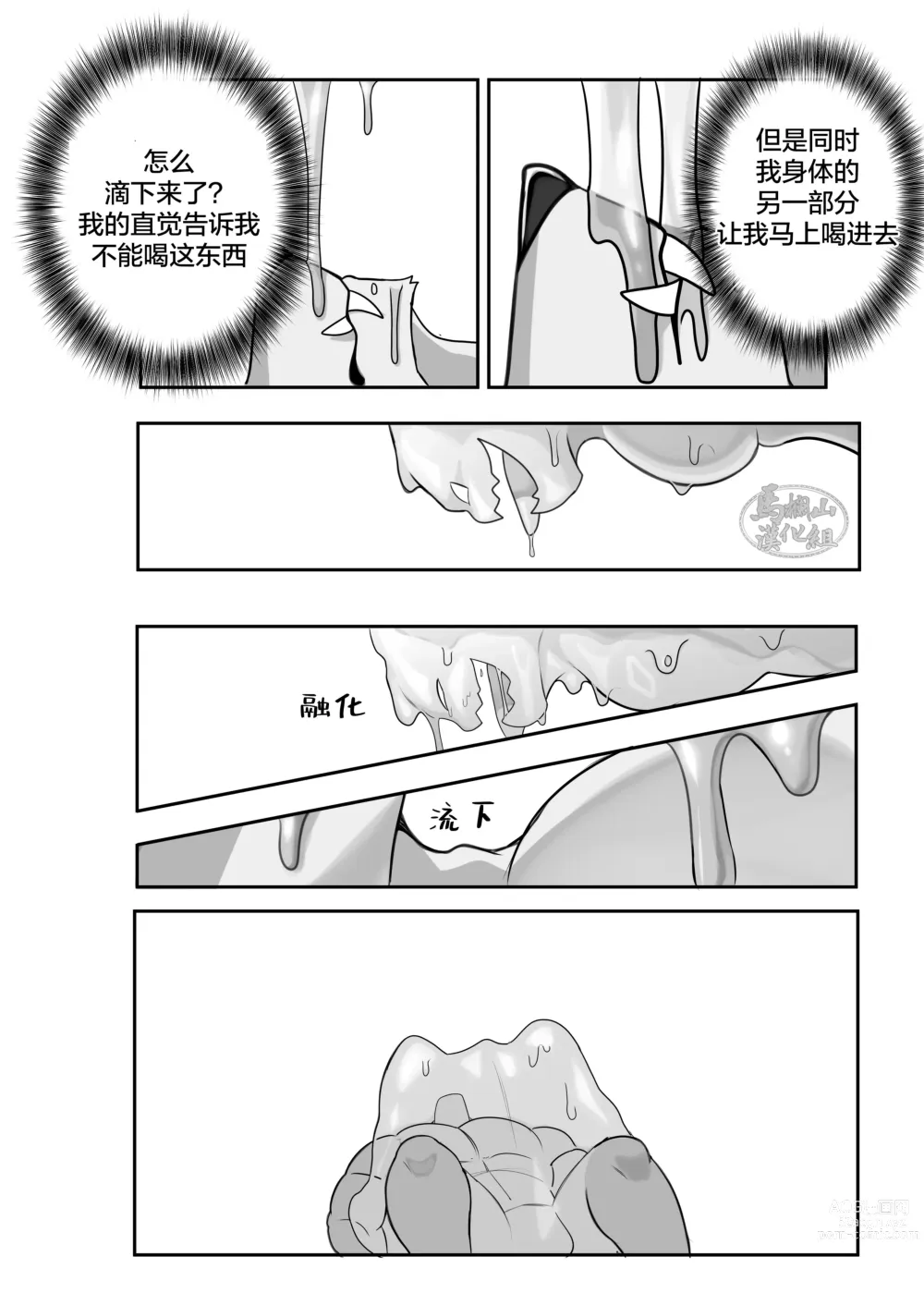 Page 37 of doujinshi 黏黏陷阱