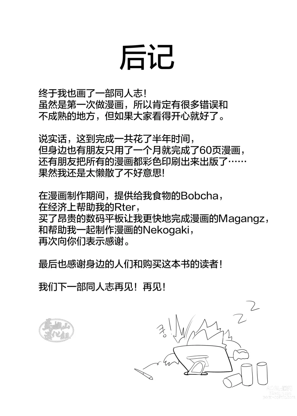 Page 48 of doujinshi 黏黏陷阱