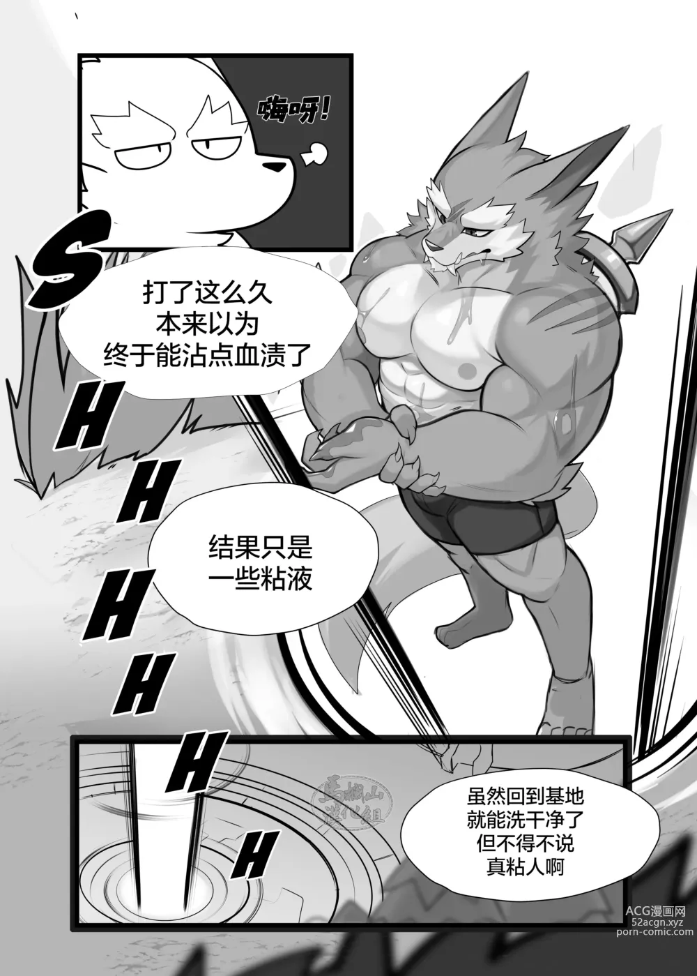 Page 9 of doujinshi 黏黏陷阱