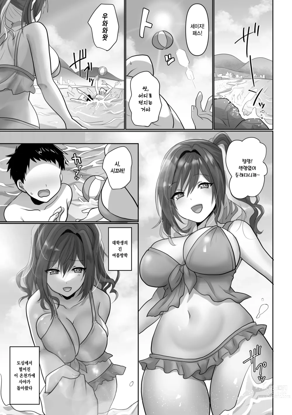 Page 2 of doujinshi 사야는 돌아오지 않고