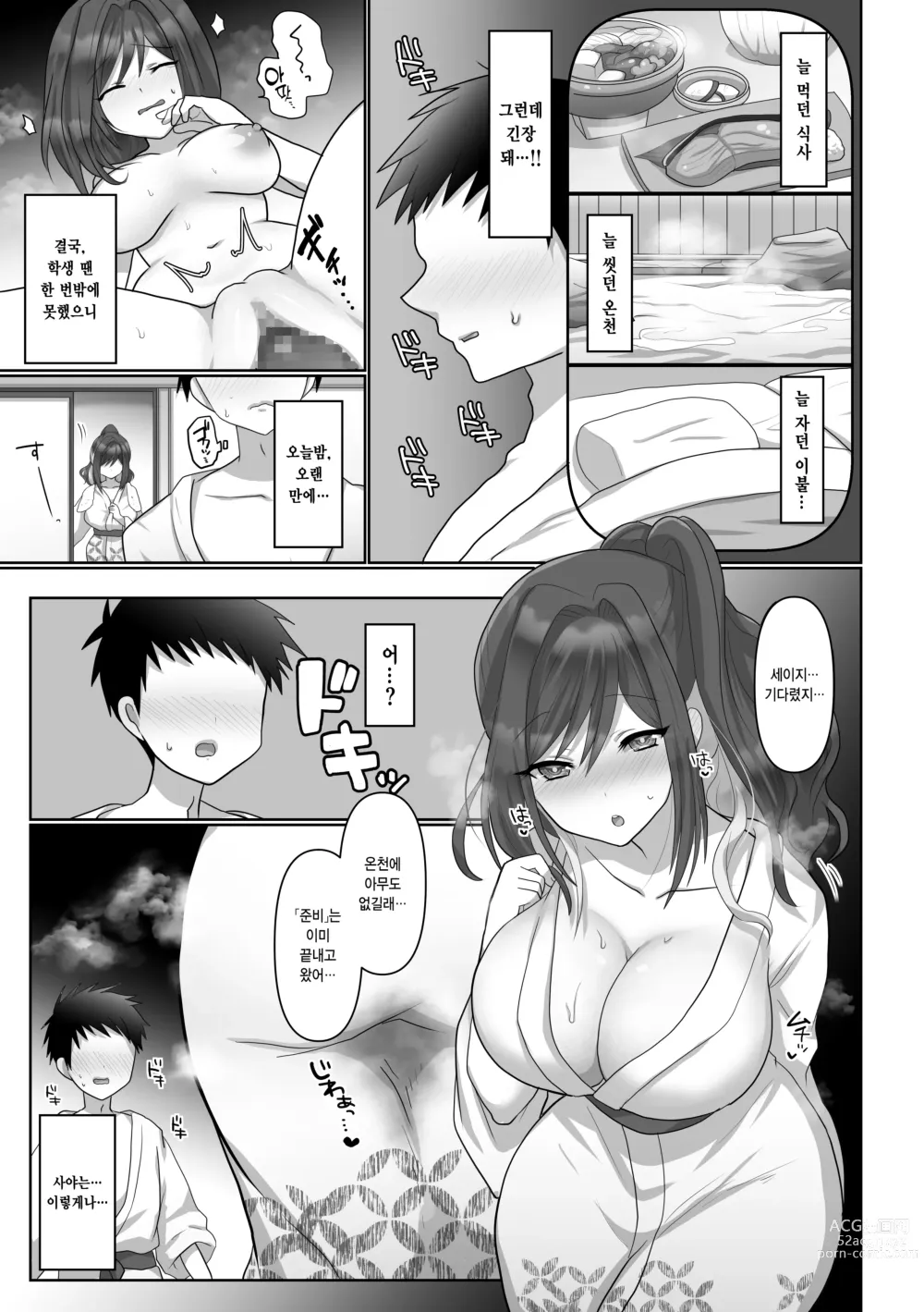 Page 8 of doujinshi 사야는 돌아오지 않고