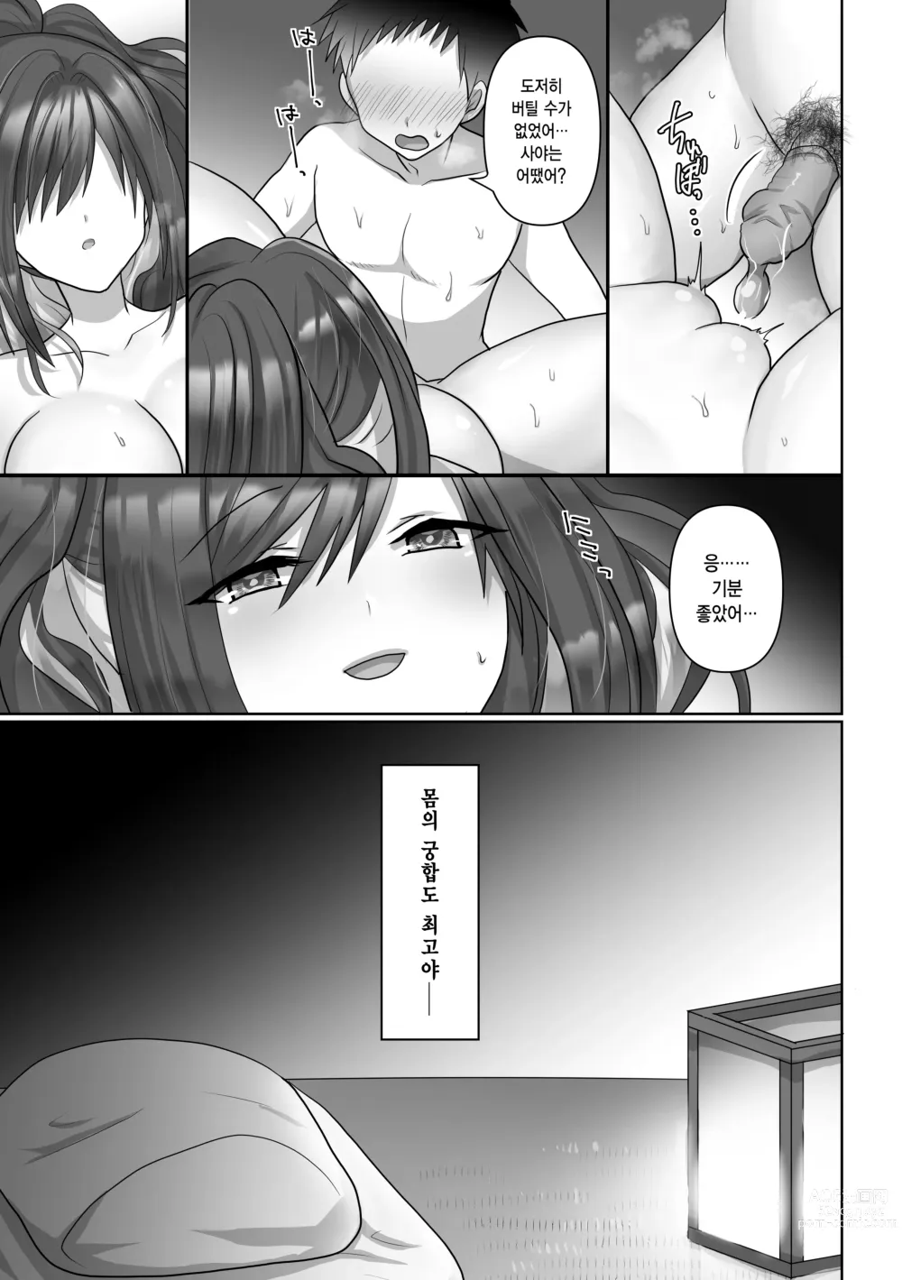 Page 10 of doujinshi 사야는 돌아오지 않고