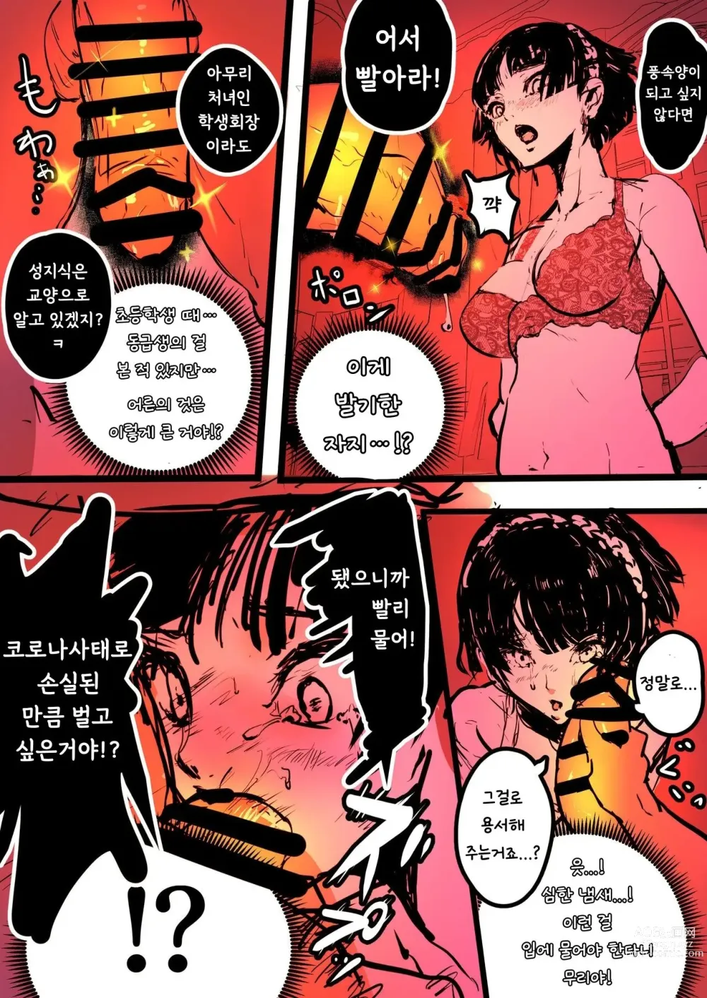 Page 3 of doujinshi Persona 5 if 니지마 마코토 편 Part 1+2