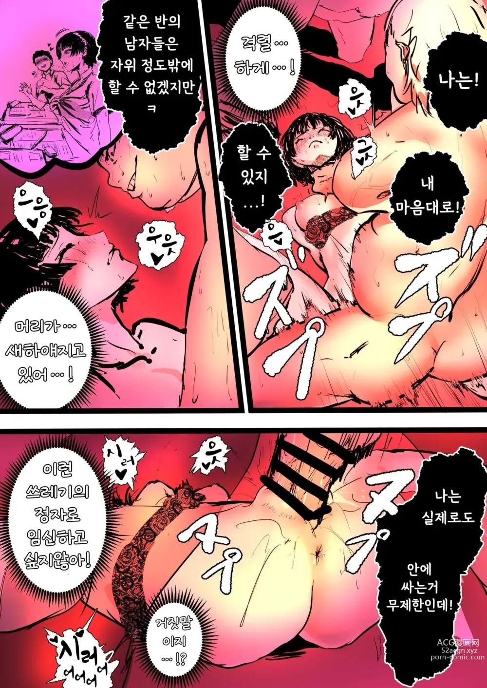 Page 9 of doujinshi Persona 5 if 니지마 마코토 편 Part 1+2