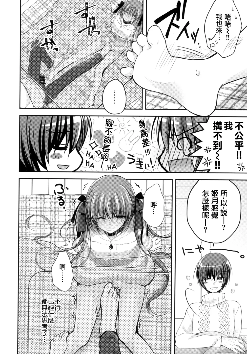 Page 12 of doujinshi Imouto Choukyou Nikki and more 5