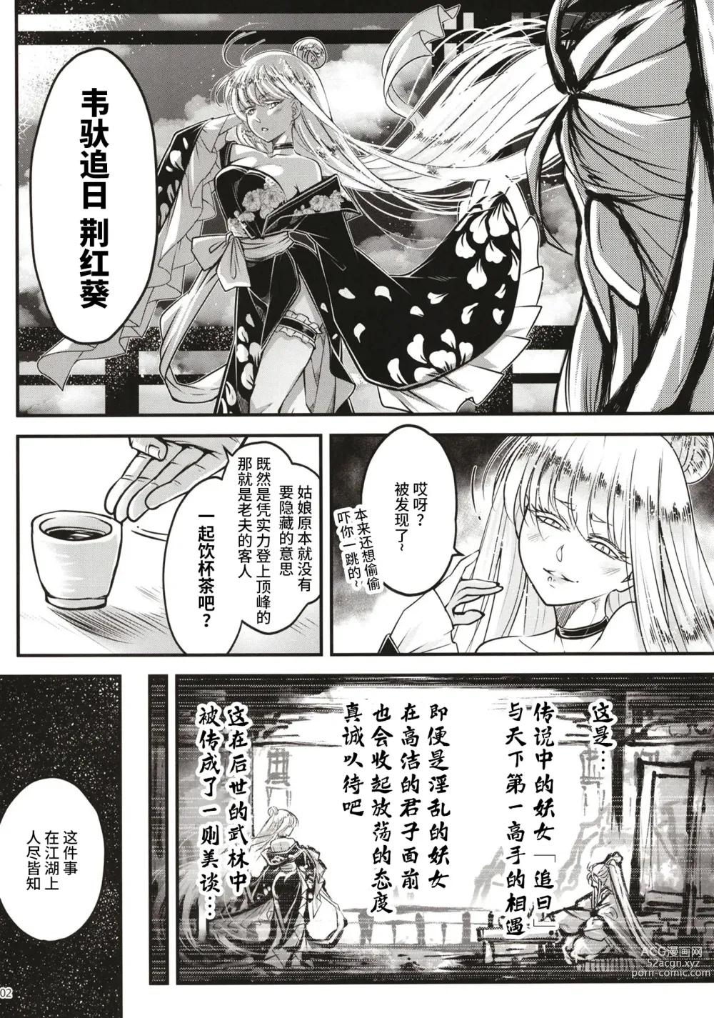Page 3 of doujinshi Hyakkasou 11 Idatsu Ijitsu Gaiden