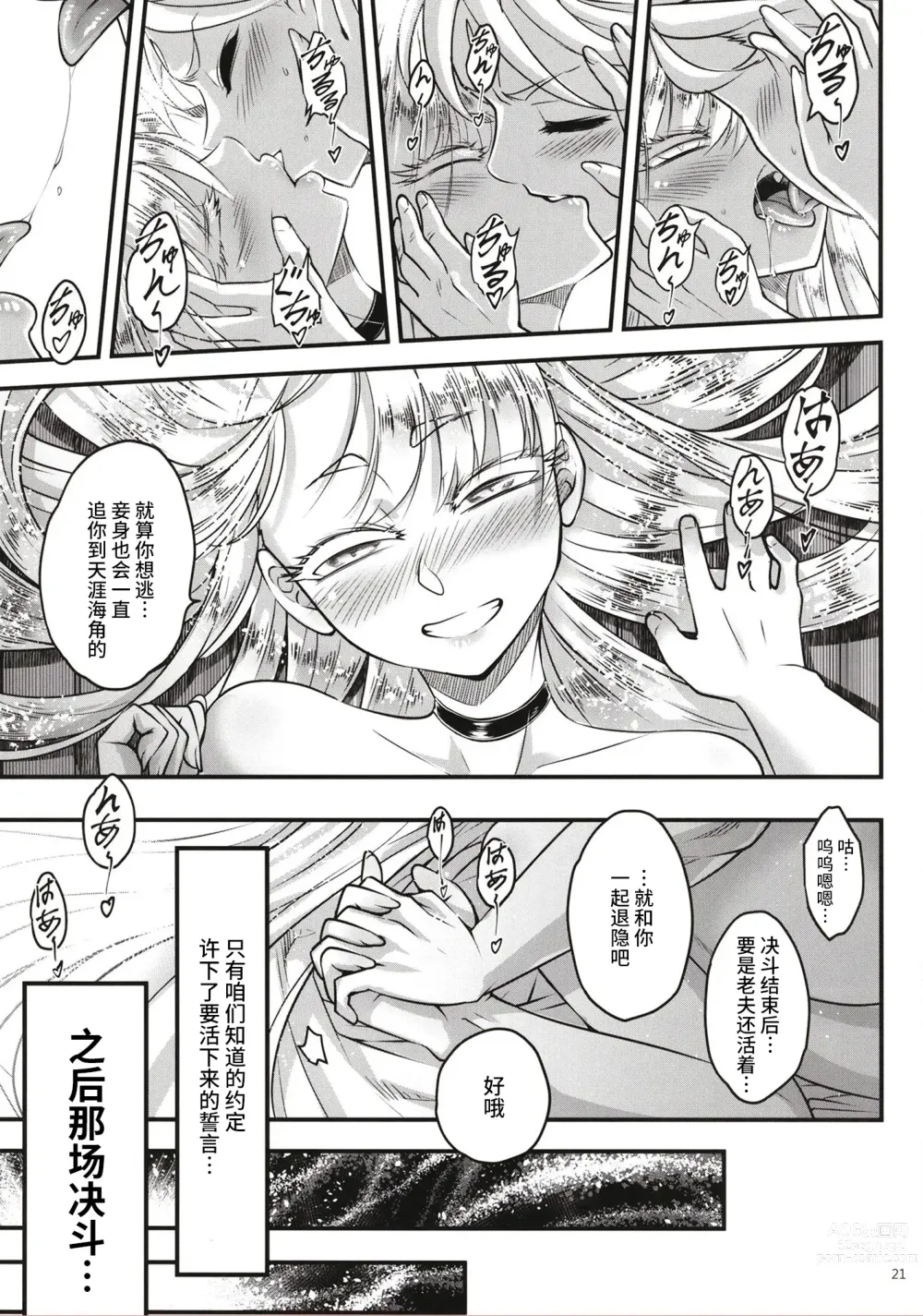 Page 22 of doujinshi Hyakkasou 11 Idatsu Ijitsu Gaiden