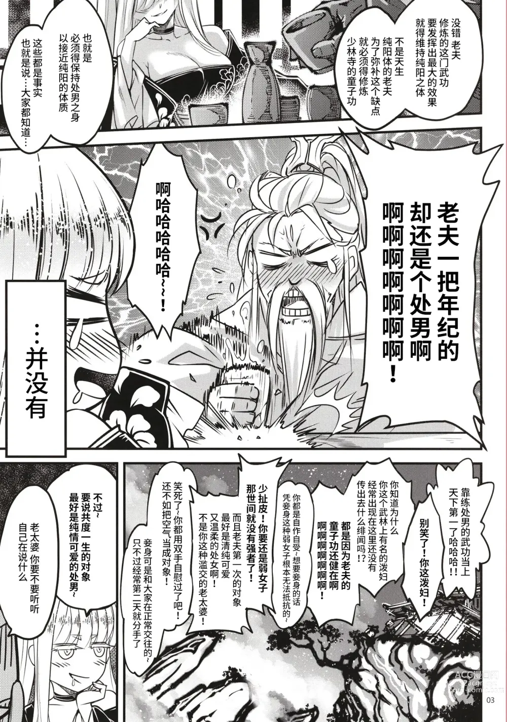 Page 4 of doujinshi Hyakkasou 11 Idatsu Ijitsu Gaiden