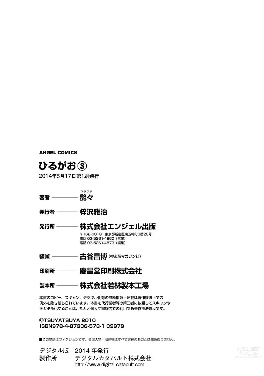 Page 176 of manga Hirugao 3