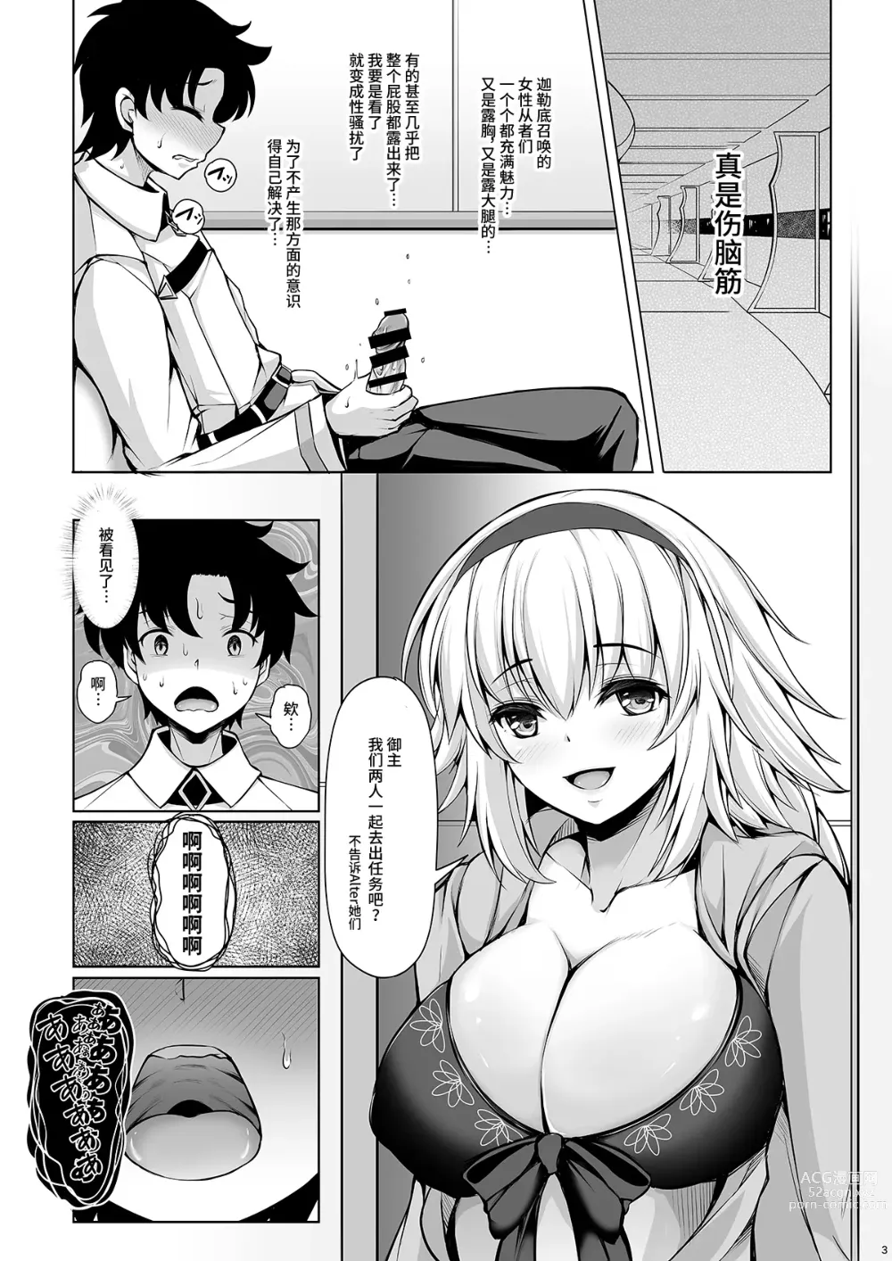 Page 2 of doujinshi Jeanne Onee-chan ni wa Sakaraenai