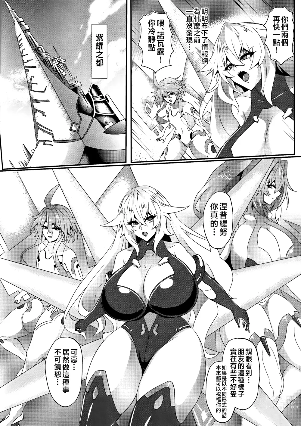 Page 3 of doujinshi Pleasure Heart -NOIRE-