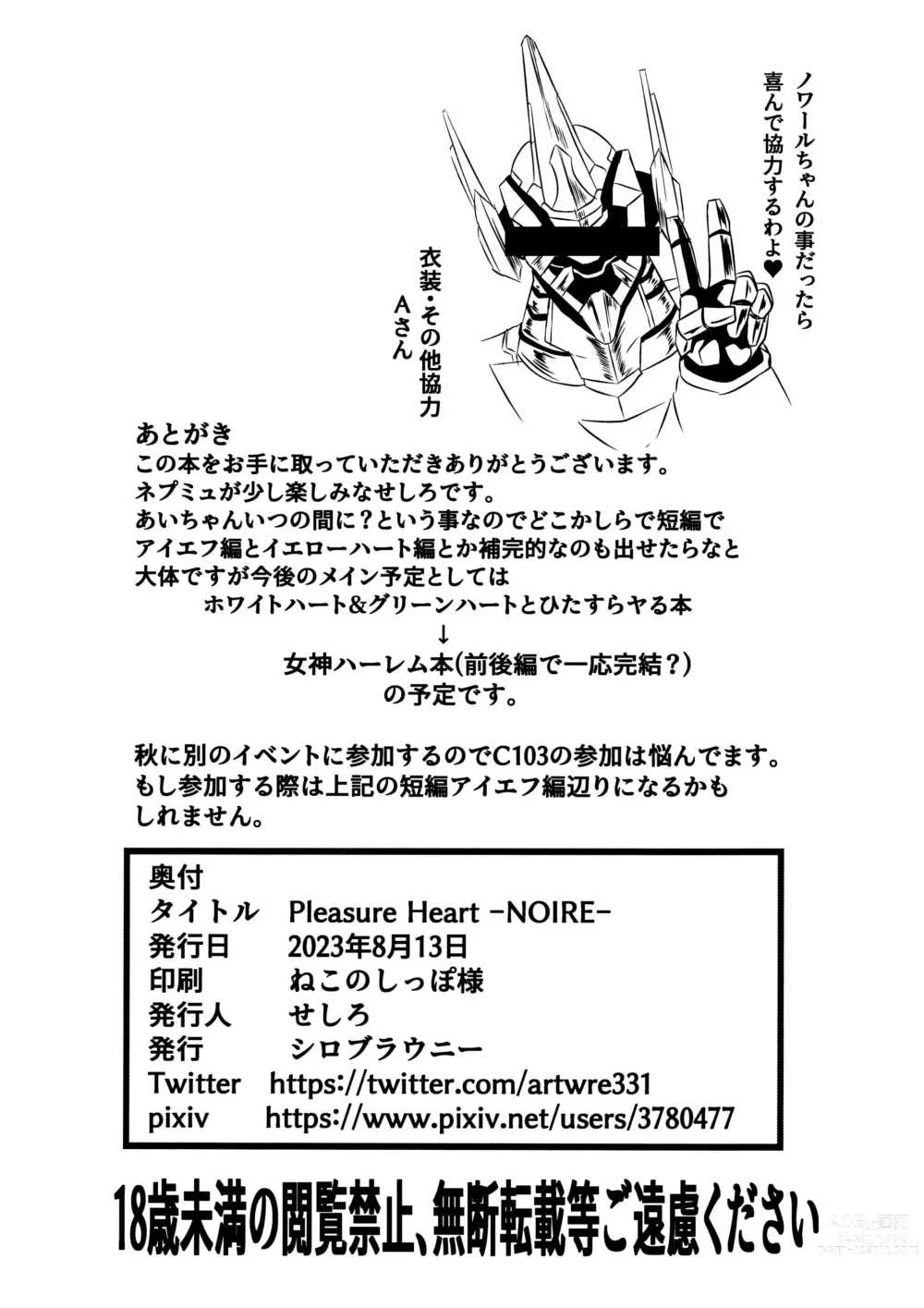 Page 25 of doujinshi Pleasure Heart -NOIRE-