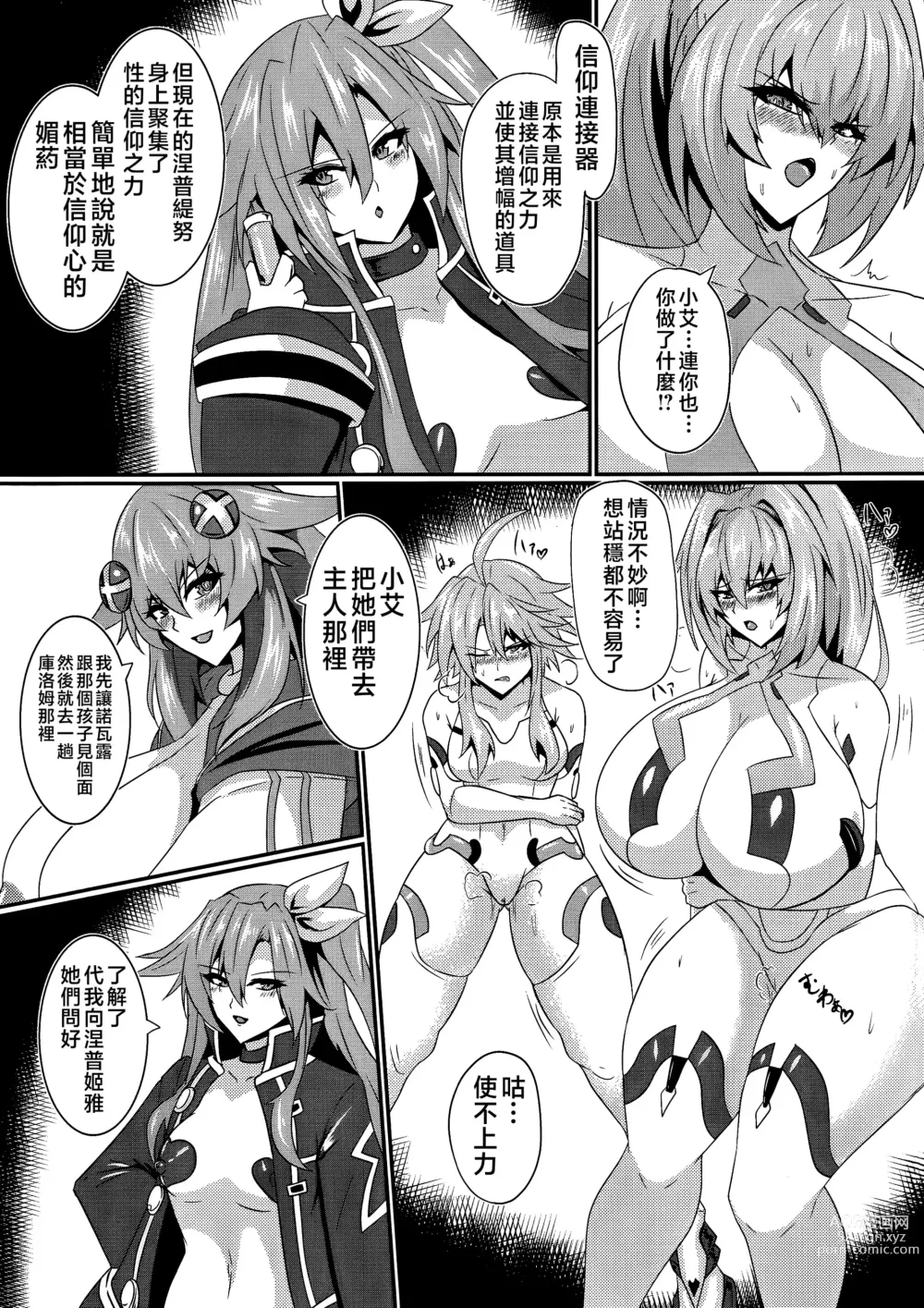 Page 6 of doujinshi Pleasure Heart -NOIRE-