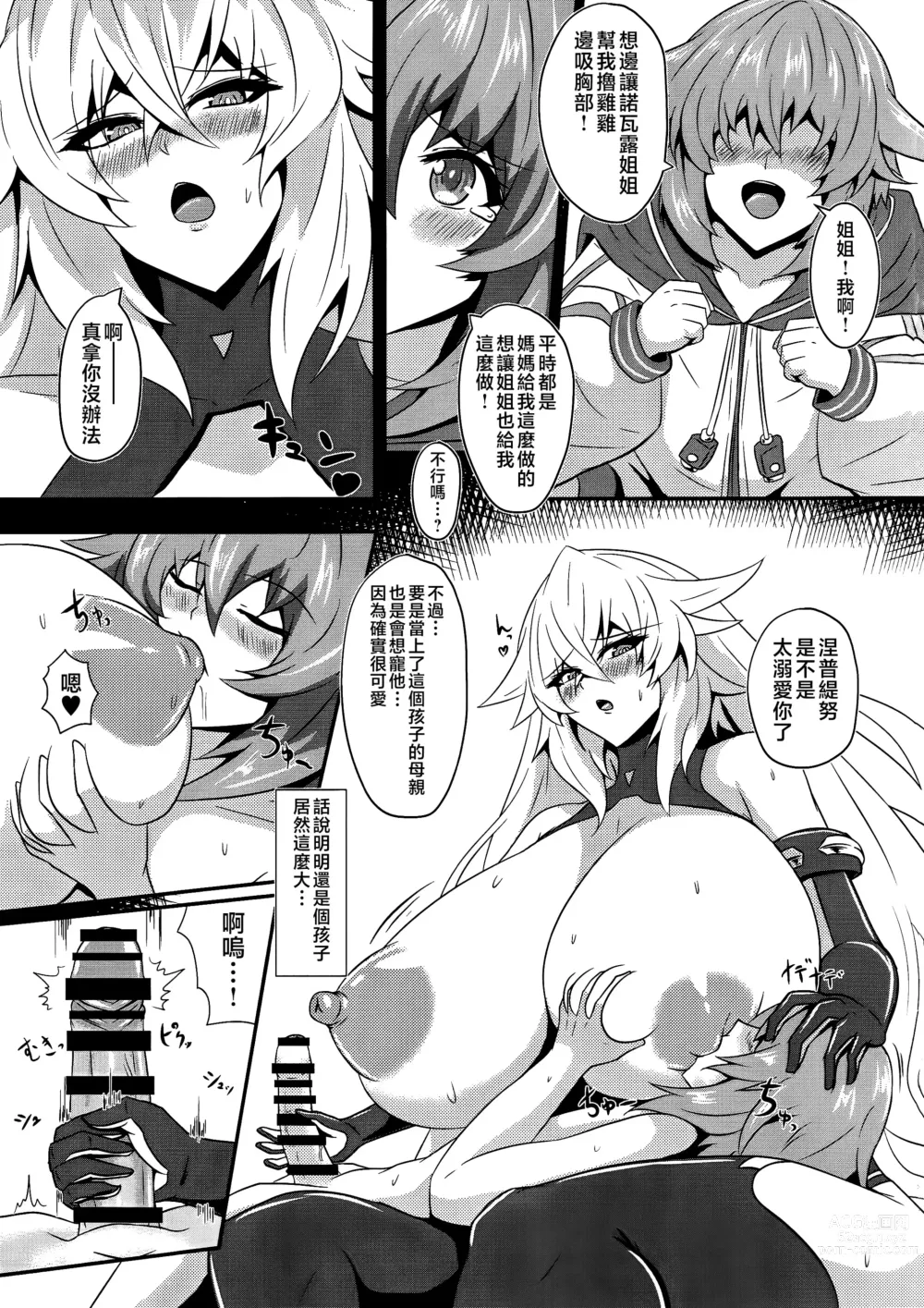 Page 8 of doujinshi Pleasure Heart -NOIRE-