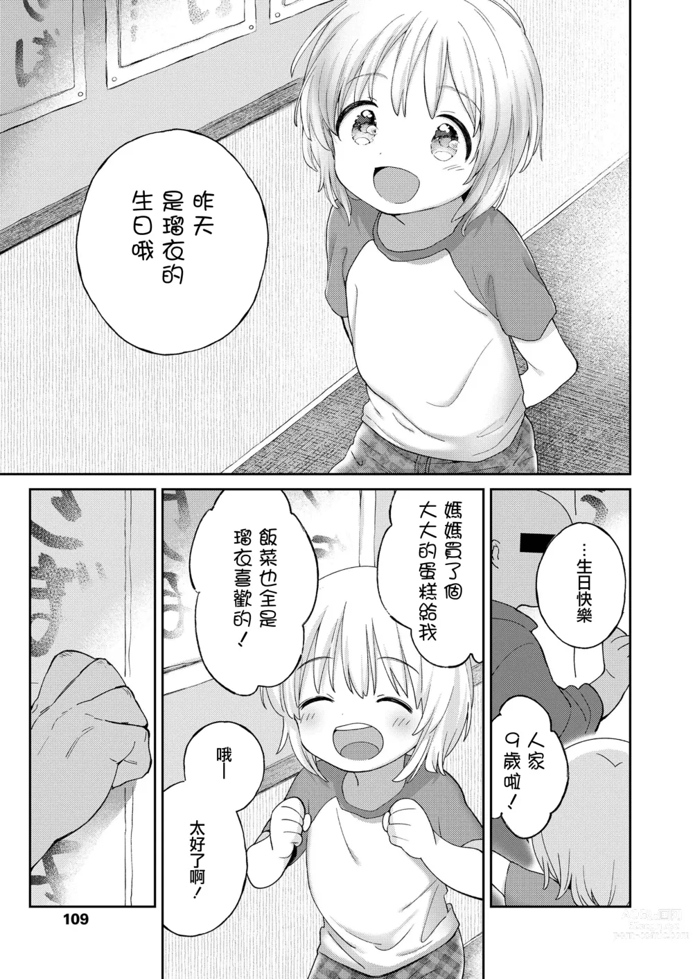 Page 11 of manga Zoku Stopwatch Bousui ¥980