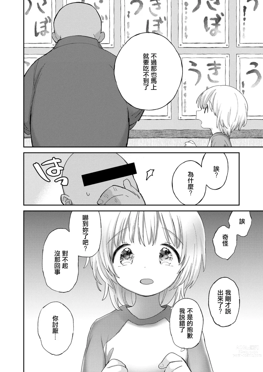 Page 12 of manga Zoku Stopwatch Bousui ¥980