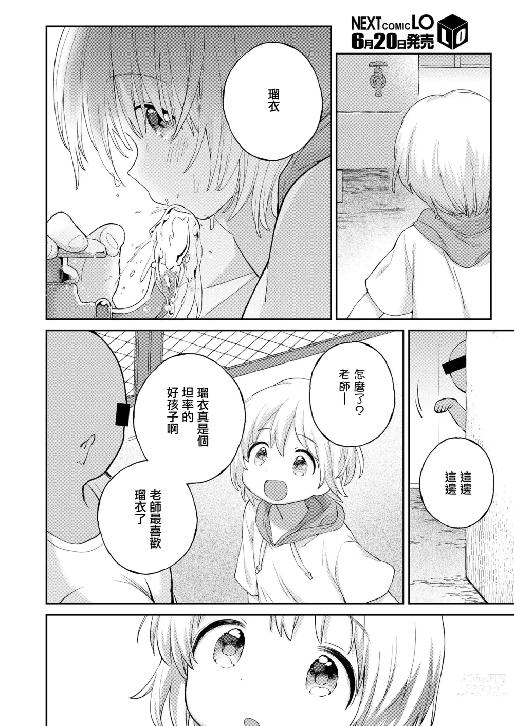 Page 16 of manga Zoku Stopwatch Bousui ¥980