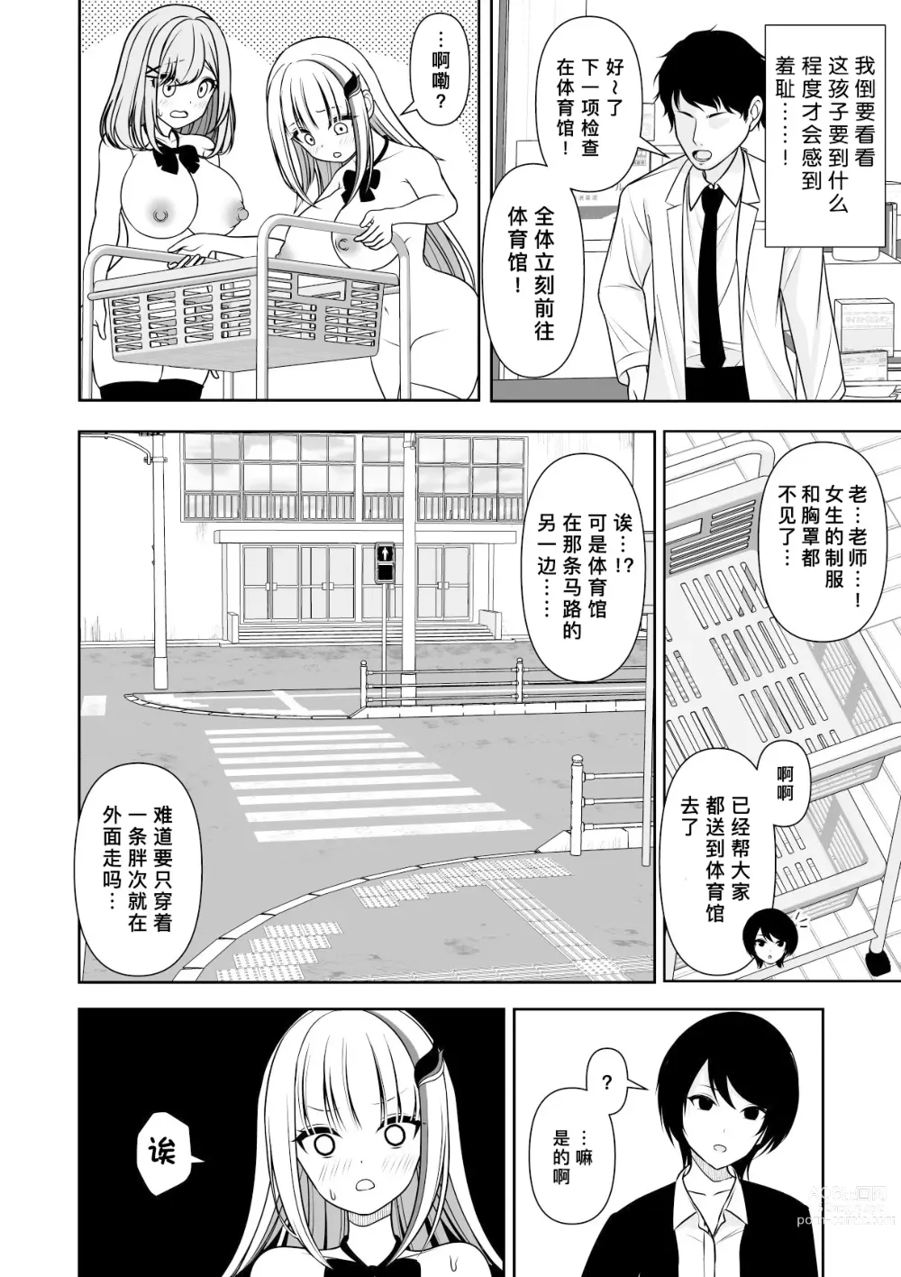 Page 21 of doujinshi 常识改变应用程序