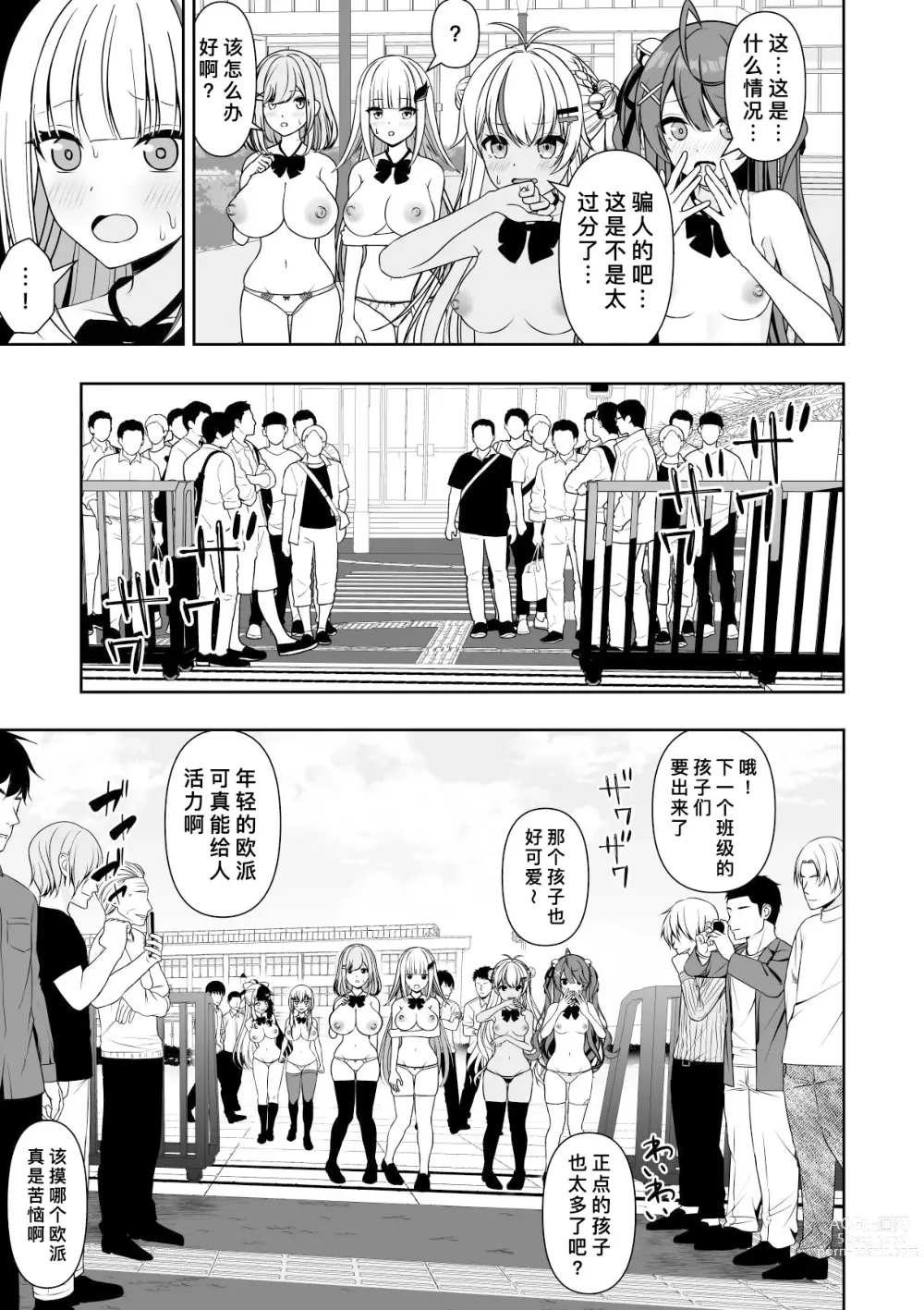 Page 24 of doujinshi 常识改变应用程序