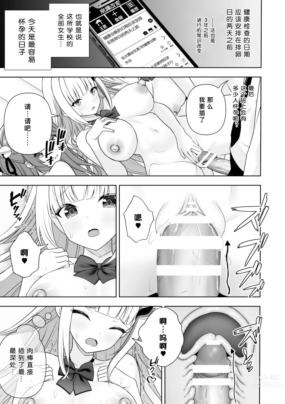 Page 70 of doujinshi 常识改变应用程序