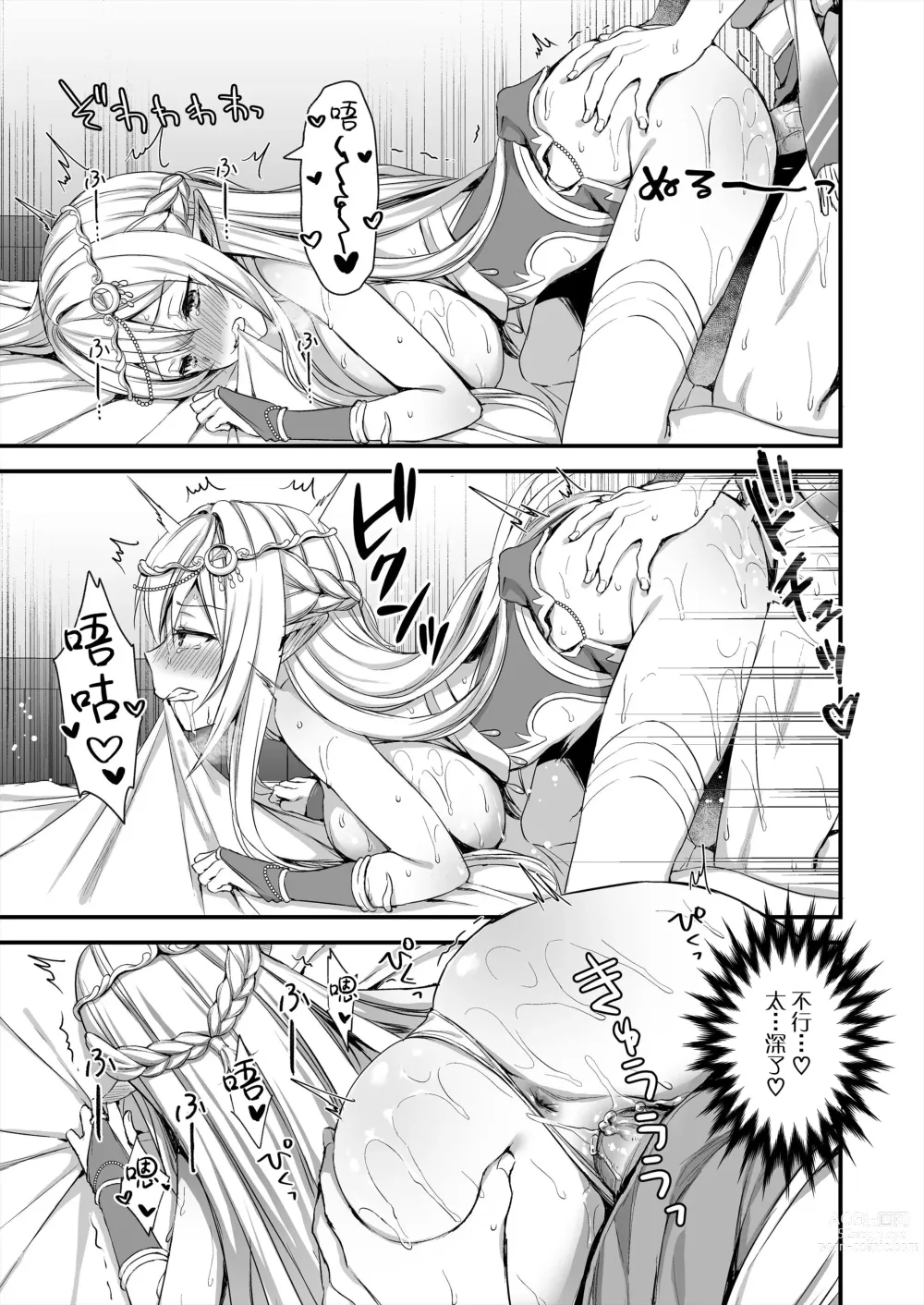 Page 24 of doujinshi 異世界エルフ発情の魔眼 1-5