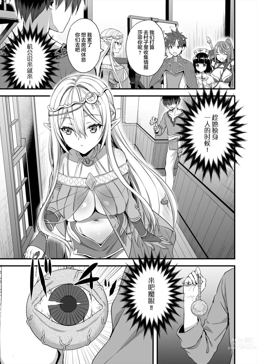 Page 6 of doujinshi 異世界エルフ発情の魔眼 1-5