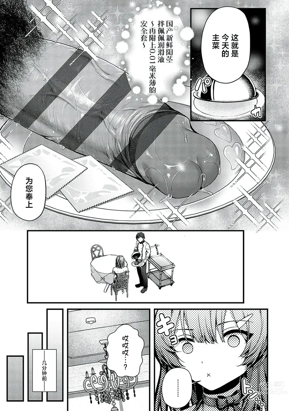 Page 207 of manga Namaiki Love Hole