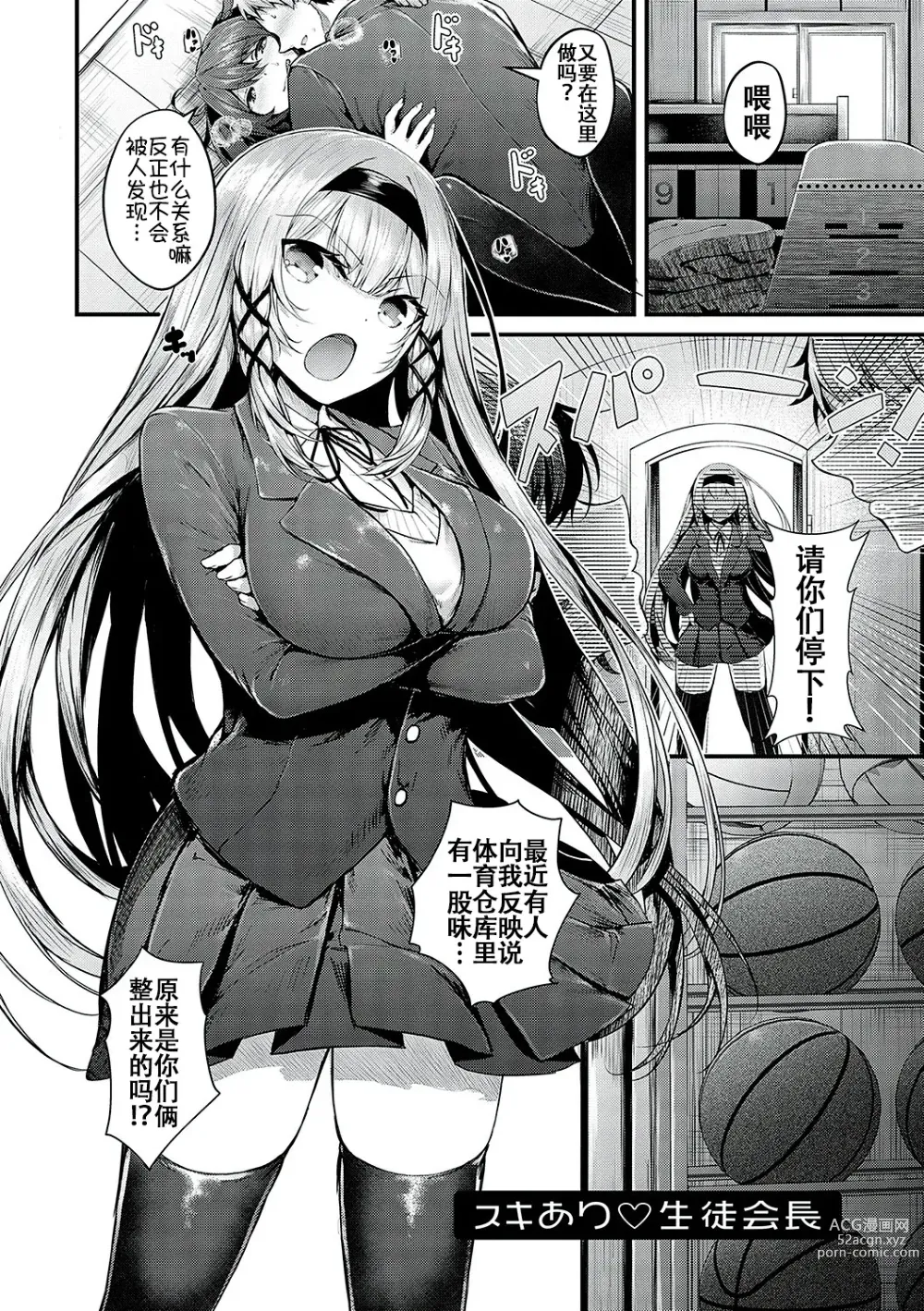 Page 4 of manga Namaiki Love Hole