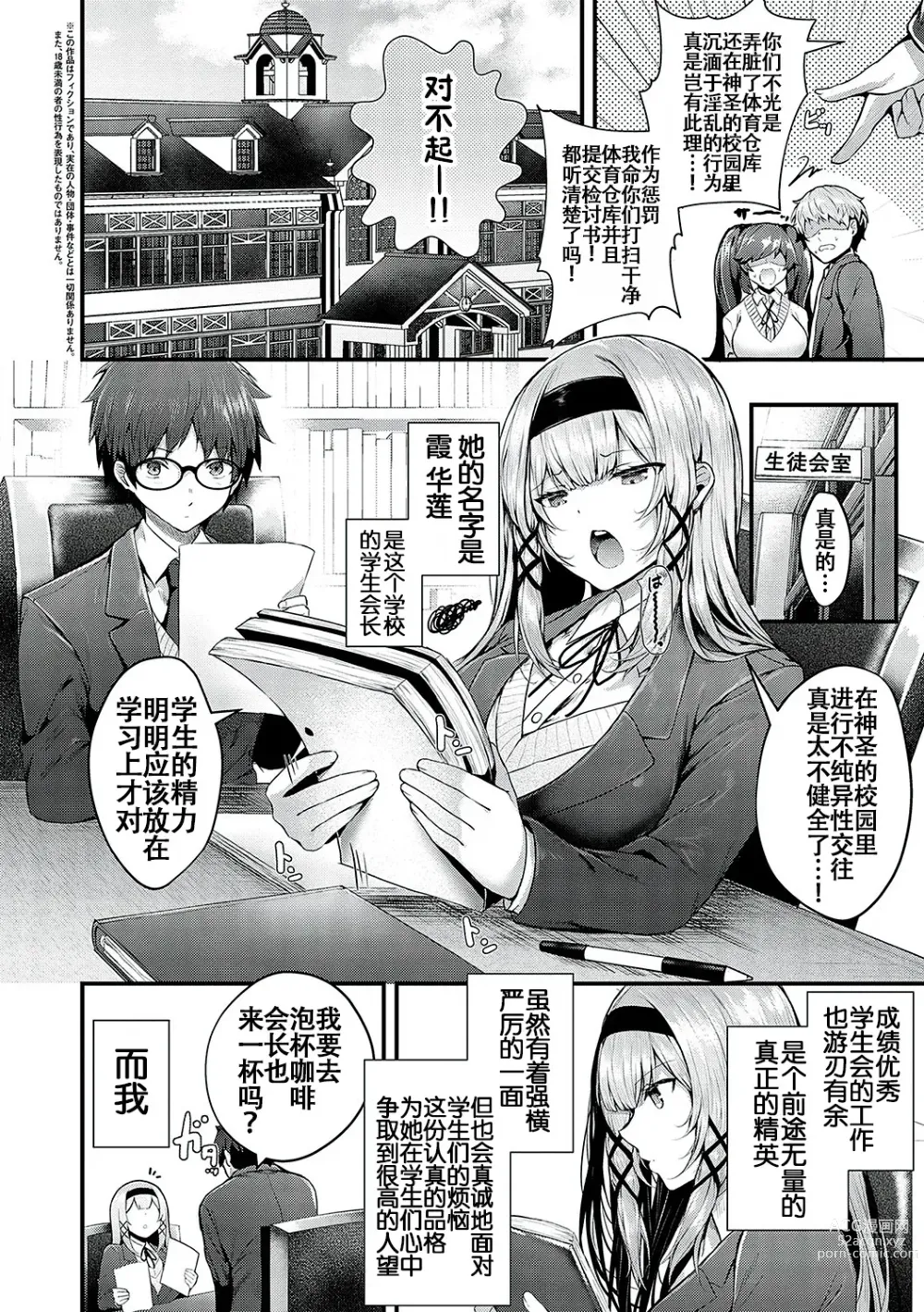 Page 5 of manga Namaiki Love Hole