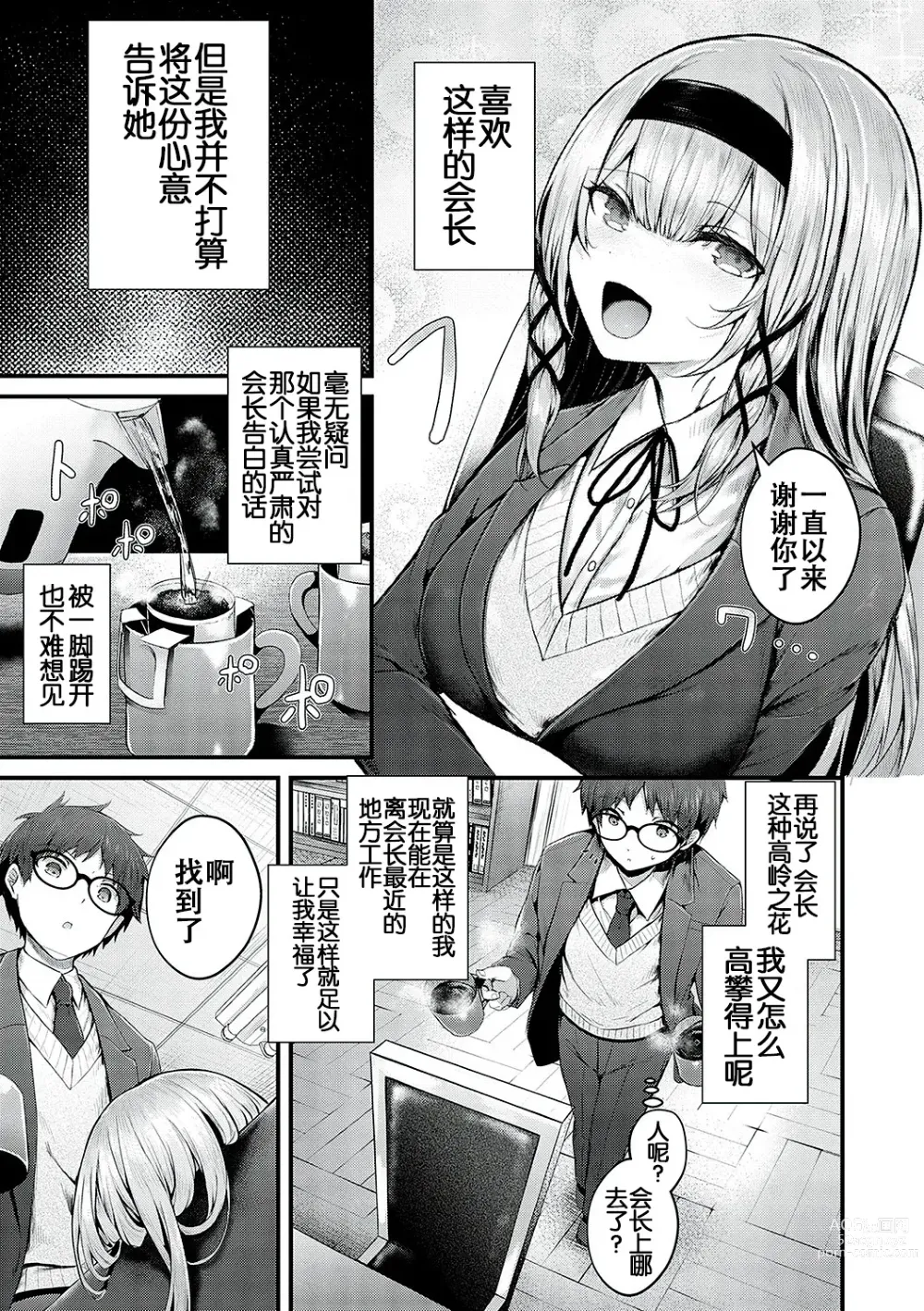 Page 6 of manga Namaiki Love Hole