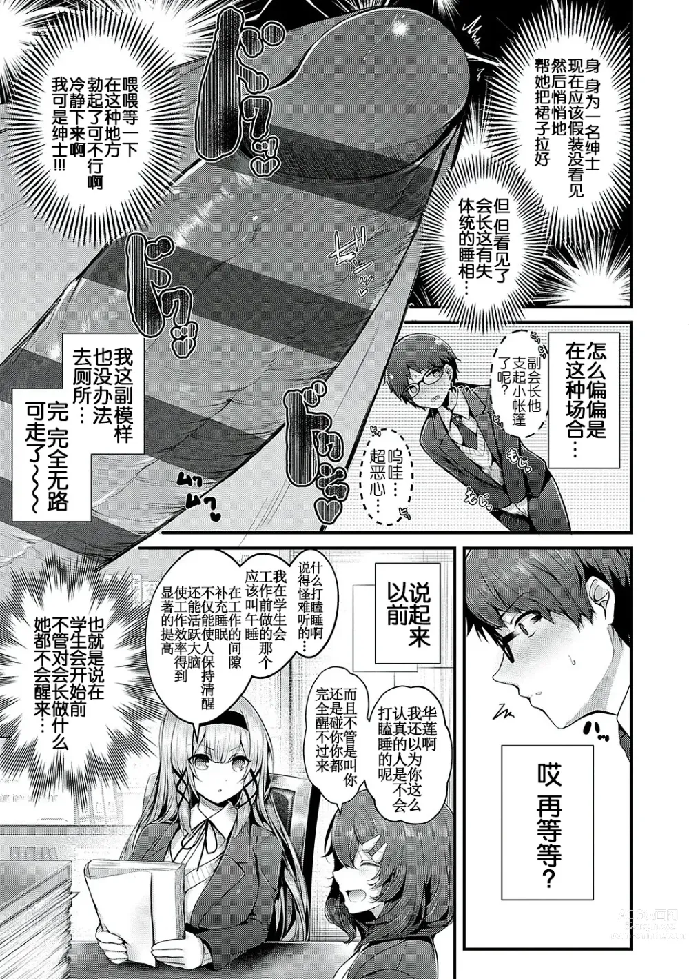 Page 8 of manga Namaiki Love Hole