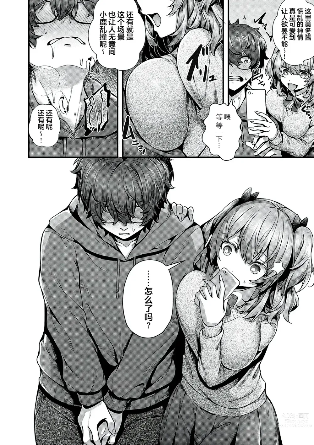 Page 83 of manga Namaiki Love Hole