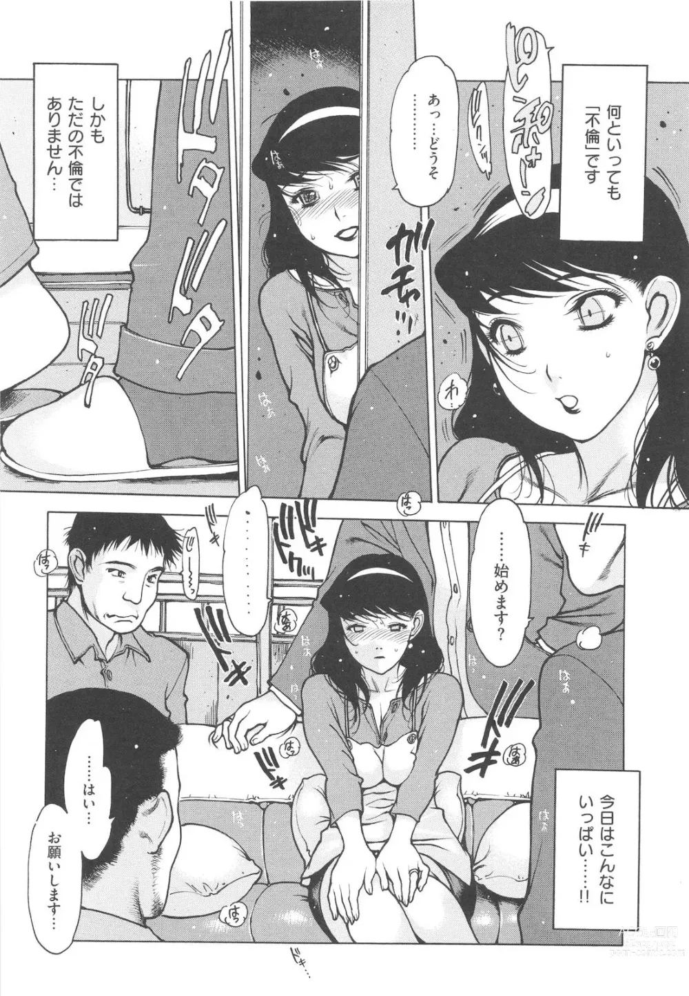 Page 162 of manga Jii Shien Iinkai