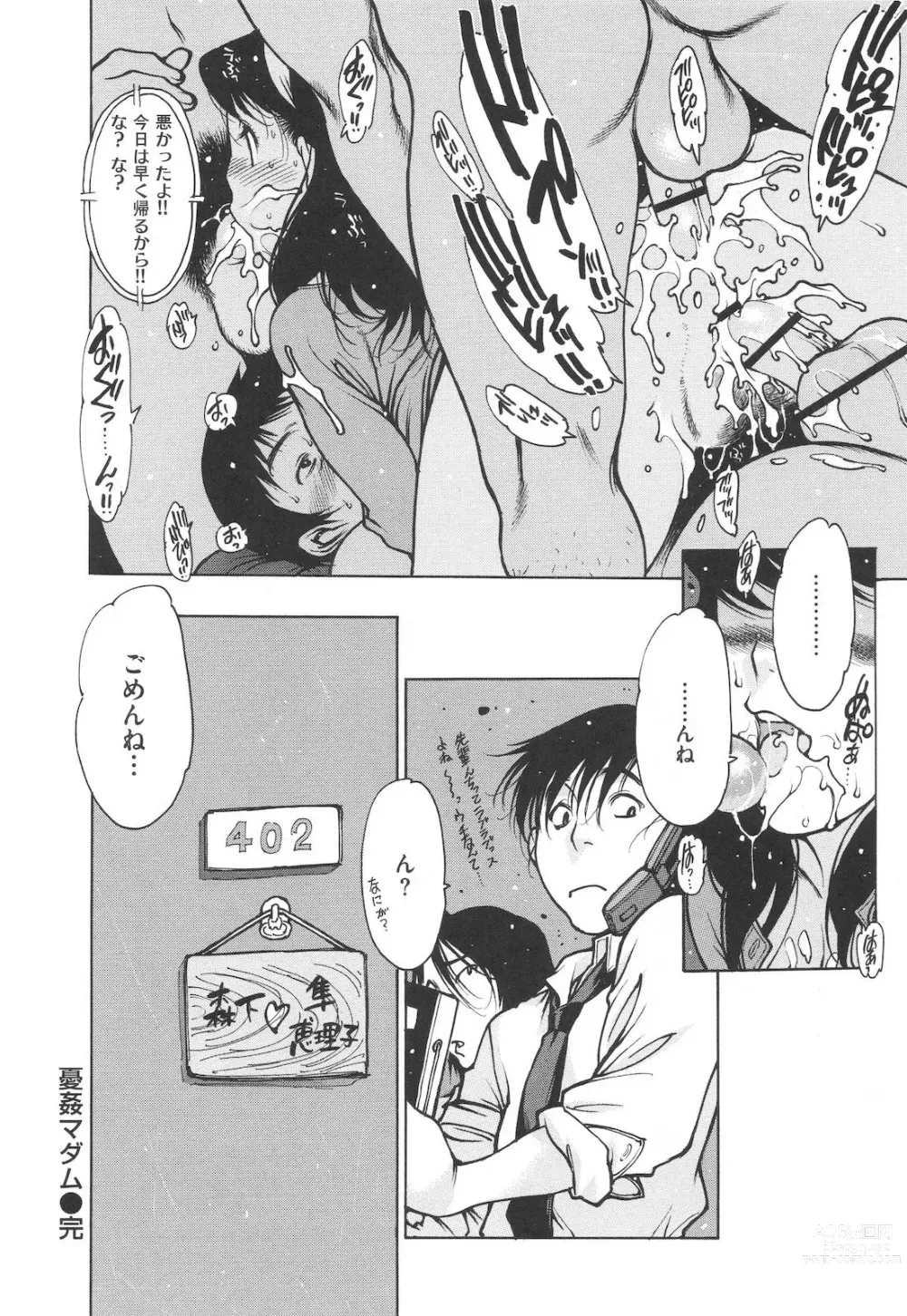 Page 171 of manga Jii Shien Iinkai