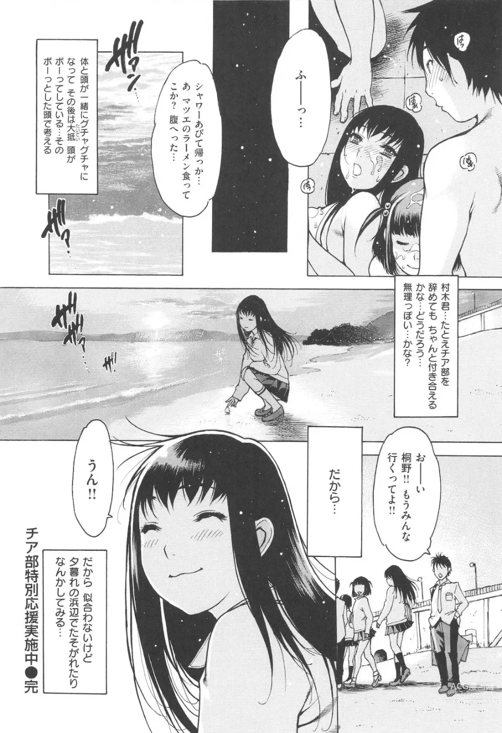 Page 47 of manga Jii Shien Iinkai