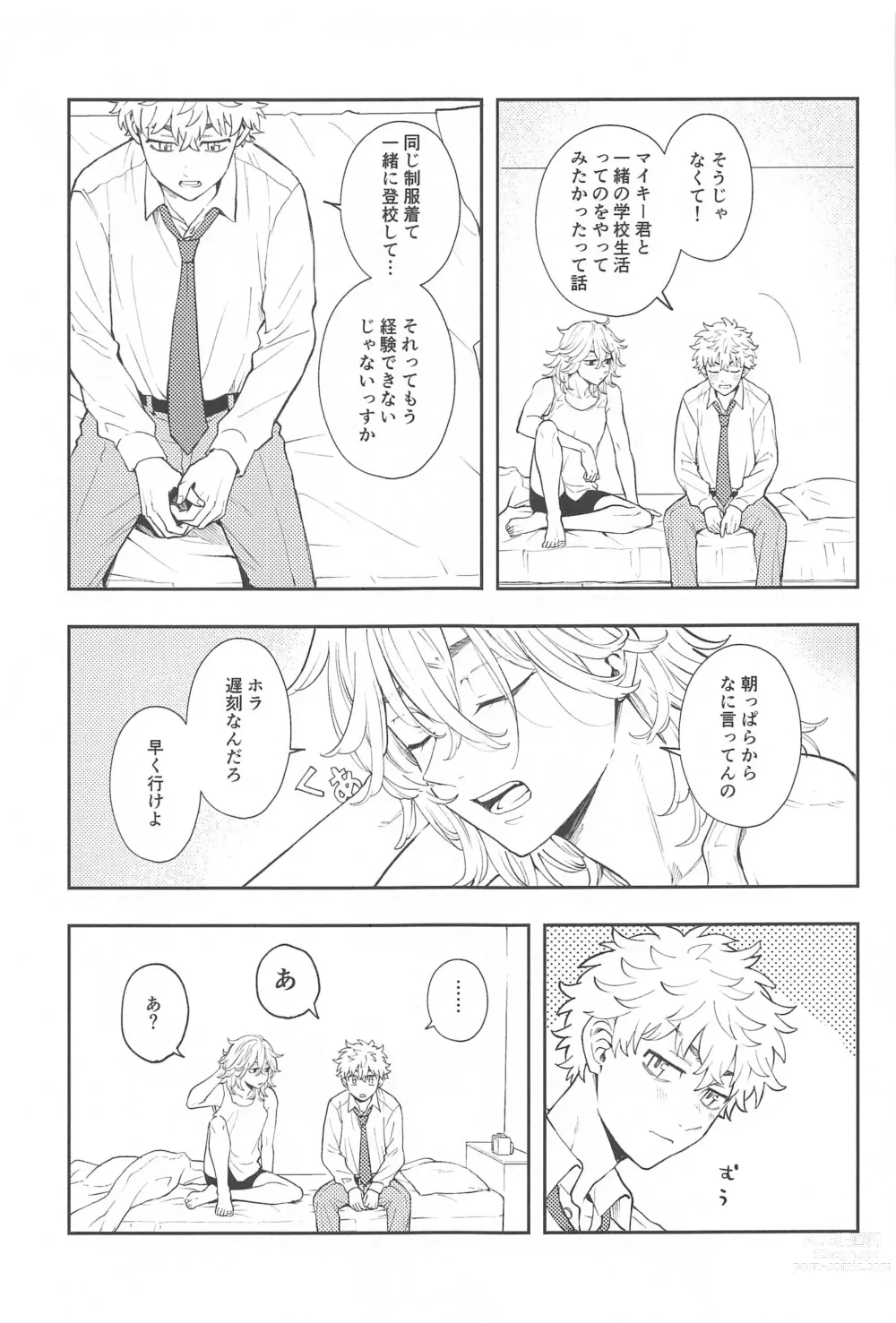 Page 4 of doujinshi Kyou wa Osoroi de!